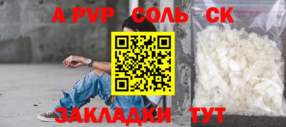 APVP мука  A PVP VHQ  Вход с VPN  Черкесск  APVP СК КРИС 
