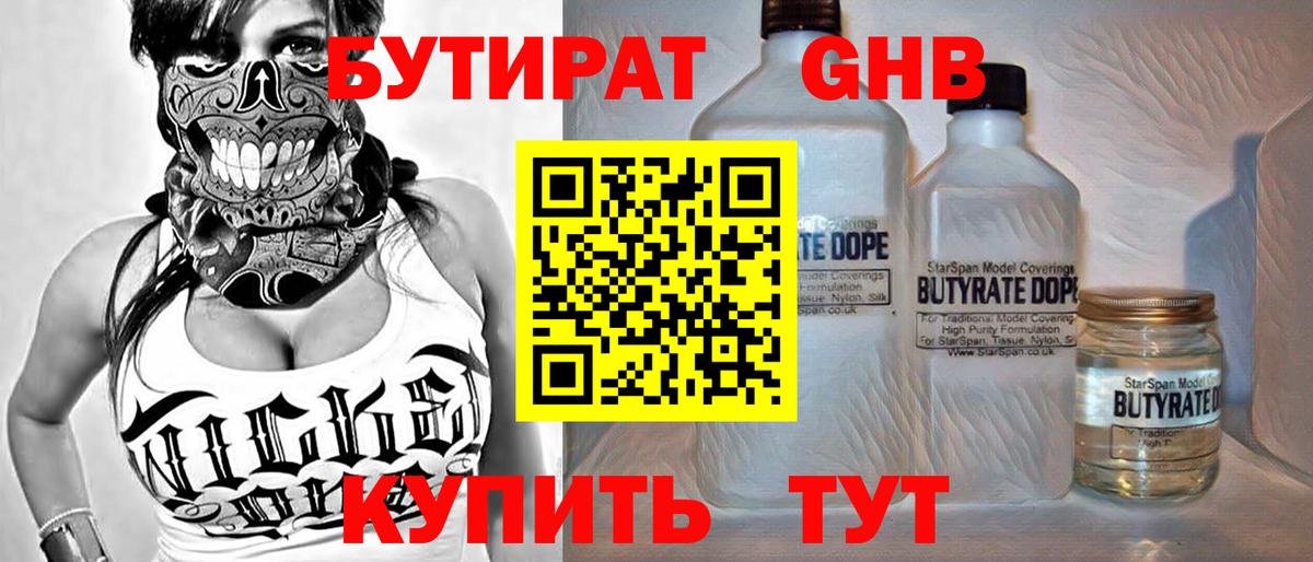 Бутират бутандиол Черкесск