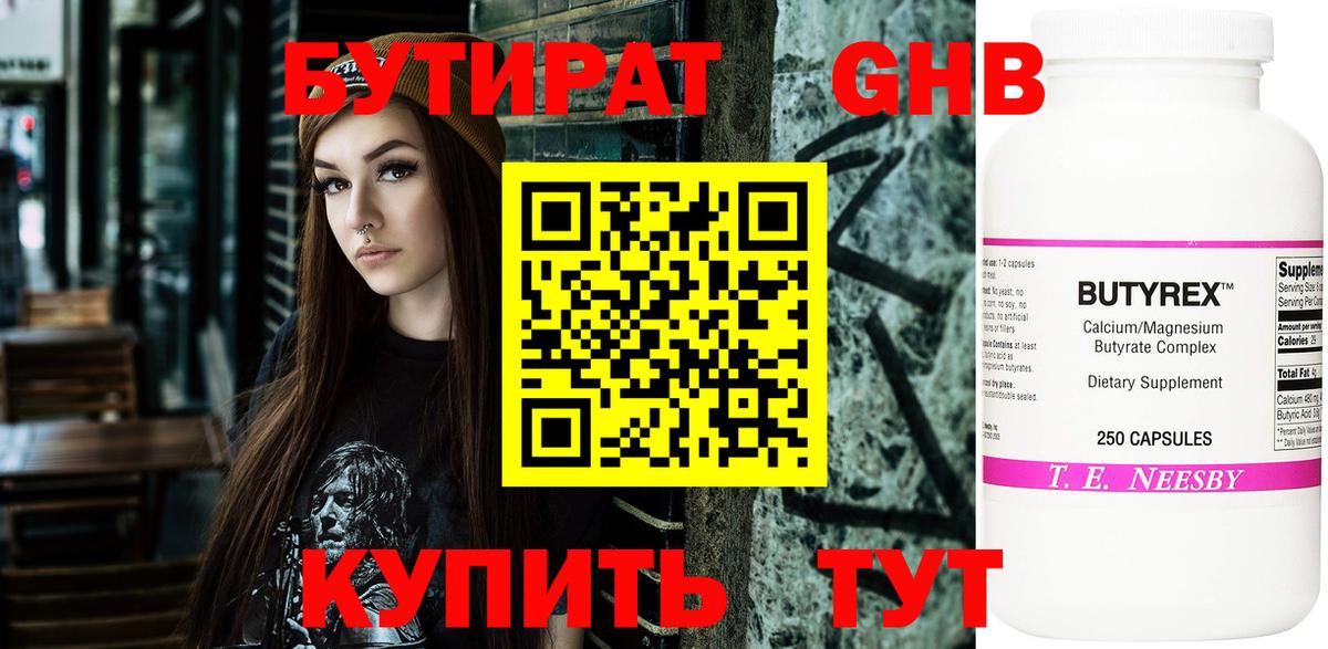 БУТИРАТ бутандиол  Вход с VPN  Черкесск 