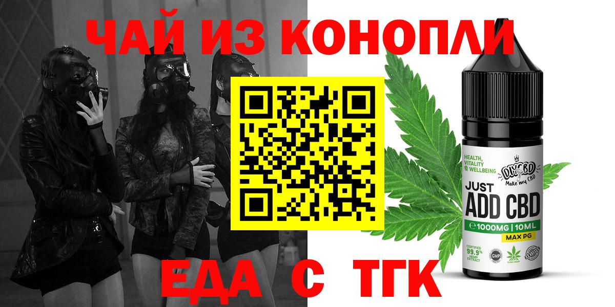 Черкесск  Cannafood марихуана  Вход с VPN 