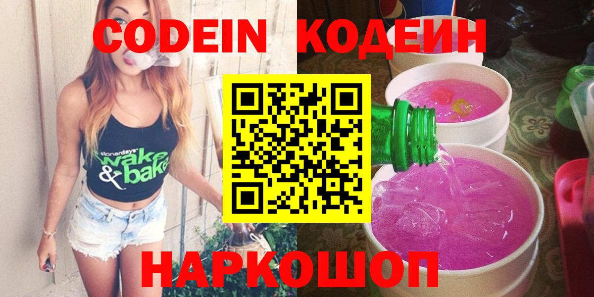 Кодеиновый сироп Lean напиток Lean (лин)  Вход с VPN  Черкесск  Codein Purple Drank 