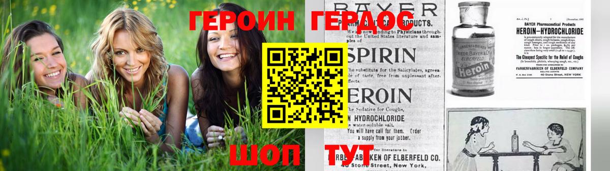 ГЕРОИН гречка Черкесск