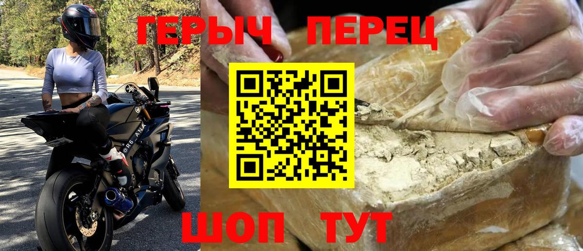 Черкесск  ГЕРОИН  Вход с VPN  Героин белый 