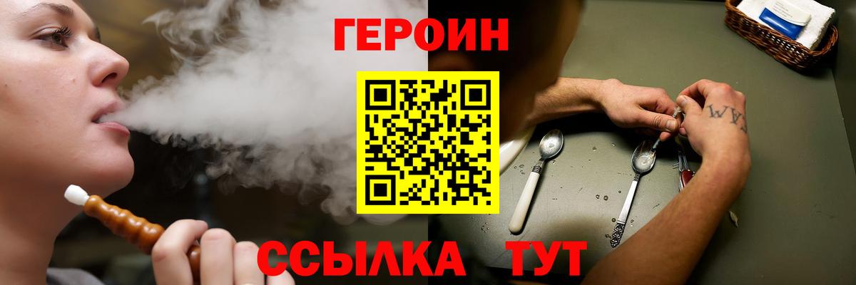 Героин Heroin  Черкесск 