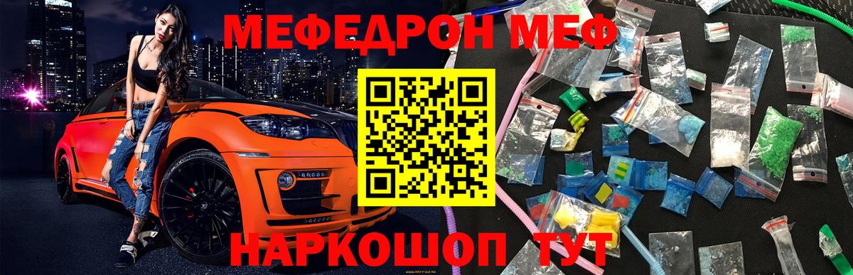 Мефедрон  МЯУ-МЯУ 4 MMC  Вход с VPN  Мефедрон  продажа наркотиков  Черкесск 