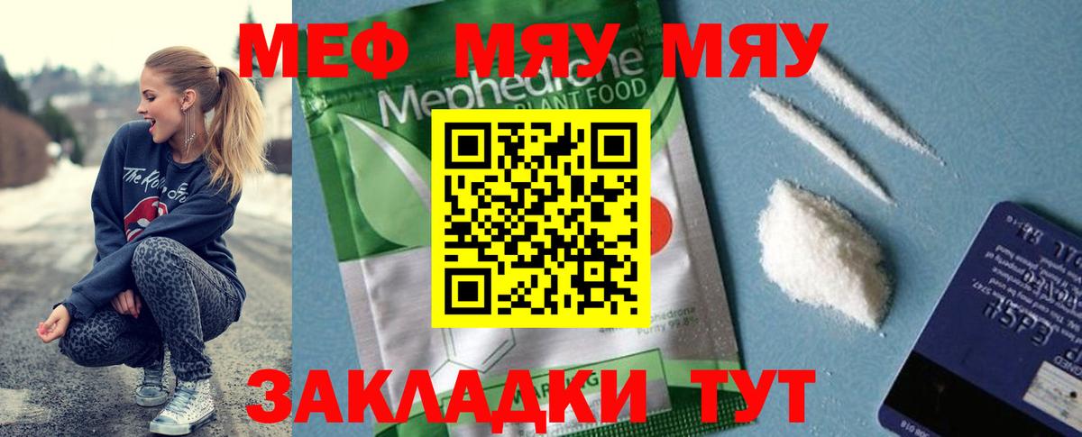 МЯУ-МЯУ мука  Черкесск  Мефедрон  МЯУ-МЯУ mephedrone  МЕФ 