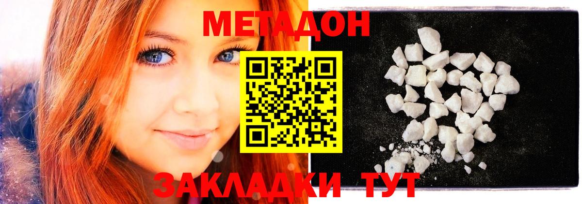 МЕТАДОН кристалл  Черкесск  Метадон мёд 