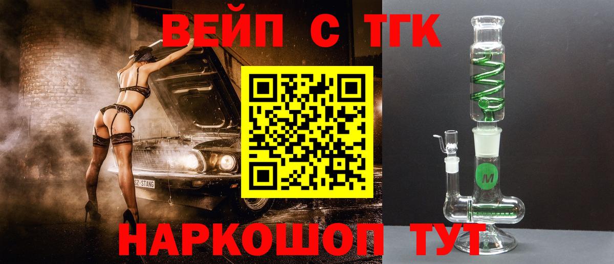 Дистиллят ТГК вейп  Вход с VPN  Черкесск  ТГК гашишное масло 